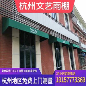 法式遮阳棚梯形固定雨棚欧式咖啡馆服装店装饰蓬户外定制门头雨搭