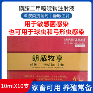 复方磺胺二甲嘧啶