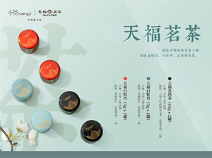 福生万物茶和天下贵人纳福茶礼套装中秋节活动会议礼品定制