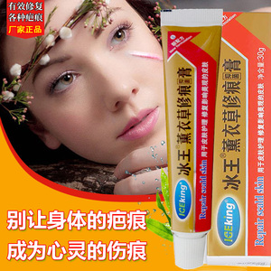 冰王烫伤膏