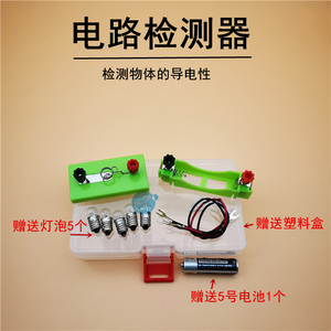 小学科学电路检测器