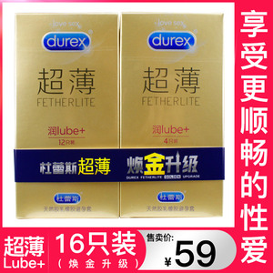 杜蕾斯 超薄避孕套 润lube  12只装 4只装 夫妻情趣用品