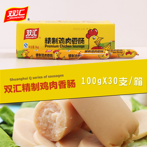 特价正品双汇王中王精制鸡肉香肠即食火腿肠100g30支整箱全国包邮