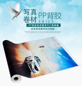 千帆pp水性背胶户内广告定制材料写真带背胶纸喷卷材合成纸海报贴