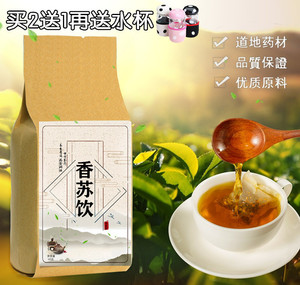 香苏饮