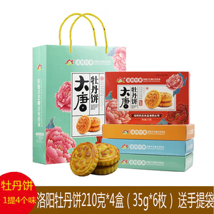 河南洛阳特产牡丹花饼伴手礼零食小吃正宗地方传统糕点心礼盒送礼