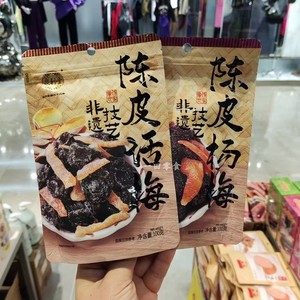 泉利堂陈皮杨梅100g陈皮话梅条李饼蜜饯果脯凉果办公室休闲零食品