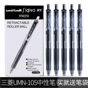 盒装套餐三菱UMN-105水笔 按动中性笔 UMN-105签字笔蓝黑红/0.5mm