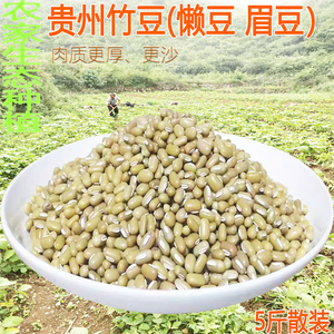 新鲜大粒竹豆懒豆巴山豆2500克贵州农家自种自销5斤眉豆 新货爬山