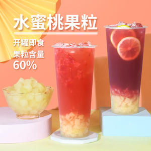 水蜜桃果肉颗粒白桃丁水果茶奶茶店用即食无核糖水白桃蜜桃罐头