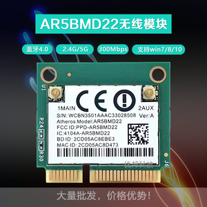 AR5BMD22笔记本内置无线网卡5G双频wifi接收发射MINI-PCIE蓝牙4.0
