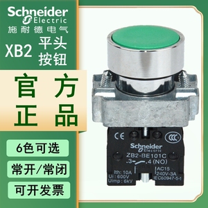 施耐德自复位按钮开关平头XB2BA31C绿色42C 51C常开常闭ZB2BE101C