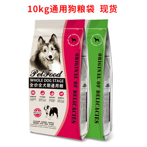 10kg狗粮包装袋现货批发通用宠物食品镀铝箔2.5公斤可定制做设计