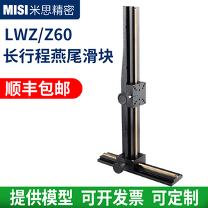 X/Z轴燕尾槽滑台手动位移台长行程 LWX60-L齿轮齿条精密微调CCD架