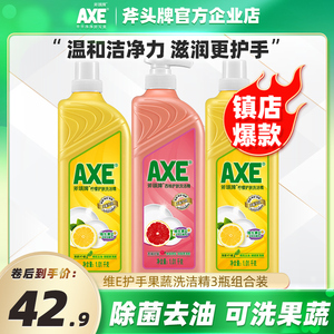 AXE/斧头牌洗洁精柠檬清香1.01kg*3瓶家用食品级除菌去油可洗果蔬