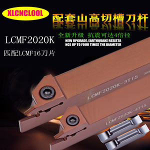 数控外径切断切槽刀杆LCMF2020K-3-4通装山高款切槽刀外圆车刀杆