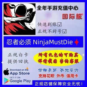 忍者必须死 NinjaMustDie国际服 礼包神龙契约 战令勾玉 代充充值