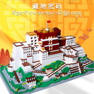 乐高积木布达拉宫拼装玩具男孩女生系列高难度巨大型10000粒建筑