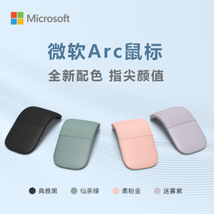 微軟 Surface Arc鼠標 波比紅 冰晶藍 迷霧紫 柔金粉鮮茶綠灰鈷藍