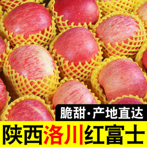陕西洛川红富士苹果新鲜产地直达整箱包邮坏果包赔脆甜多汁当季1