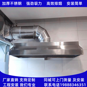 304不锈钢烟罩排烟罩油烟罩厨房商用饭店白铁皮强吸力抽油烟机罩