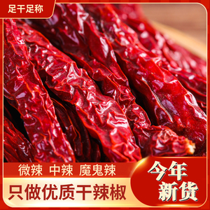 二荆条干辣椒特香调料皱皮四川不辣微辣超级变态辣魔鬼辣椒面商用