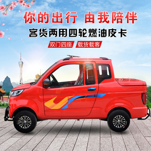 宗申水冷全封闭四轮摩托车汽油皮卡车老年代步客货两用四轮车