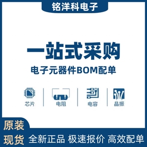 配单 电子元器件一站式BOM表报价 芯片 二三极管电阻电容集成电路