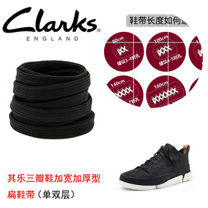 Clarks鞋带其乐男女鞋三瓣鞋沙漠靴休闲鞋专用替换加厚加宽鞋带扁
