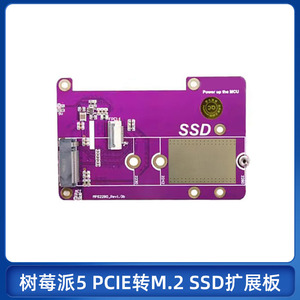 树莓派5固态硬盘扩展板Raspberry pi 5代PCIE转M.2 SSD转接板模块