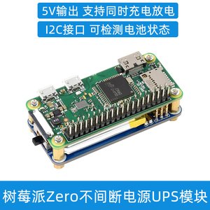 树莓派Zero W不间断电源 UPS供电模块PiWH锂电池5V I2C充电扩展板