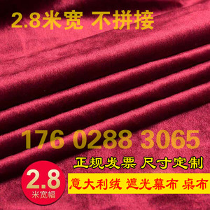 2.8米意大利绒天鹅绒金丝绒面料窗帘舞台会议室背景布幕布桌布料