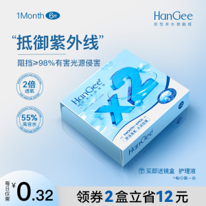 HanGee月抛6片装抗uv透明隐形近视有度数眼镜非半年抛官方旗舰店