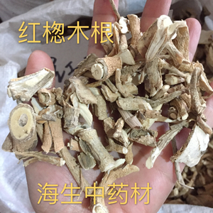 野生中药材 红鸟不沾根 红鹰不扑纯根,鸟不宿/红楤木根/鸟不落