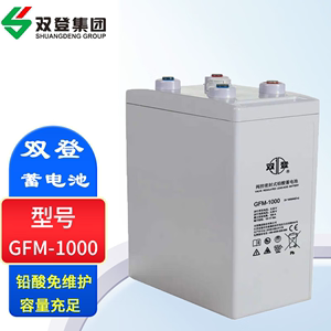 双登GFM-1000 2V1000AH通信机房设备UPS直流屏铅酸免维护蓄电池