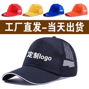 广告帽子定制LOGO印字餐饮工作帽定做男女棒球旅游帽志愿者鸭舌帽
