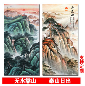 靠山图有山无水泰山日出画办公室招财风水壁画门贴迎客松日出挂画