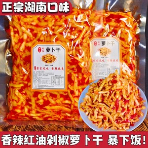 湖南特产香辣萝卜条开胃菜下饭菜农家手工剁辣椒萝卜干500克袋装