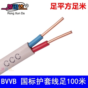 电线ZR-BVVB2芯1.0/1.5/2.5平方国标硬芯护套线双芯纯铜线足米
