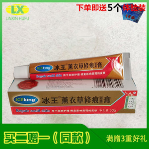 冰王薰衣草修痕抑菌膏修复液肤痕护肤乳膏凹陷痘印痕伤痕去疤凝胶