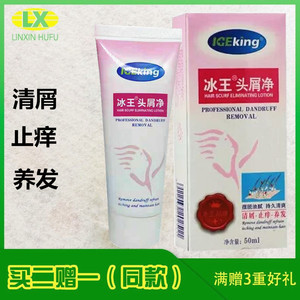 冰王头屑净50ml本草洗发露洗发水育发液洗发精清屑止痒养发膏去屑