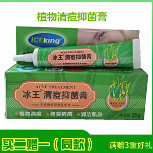 冰王清痘抑菌膏芦荟胶清痘修复痘痕祛痘淡化痘印坑凹陷痘肌青春痘