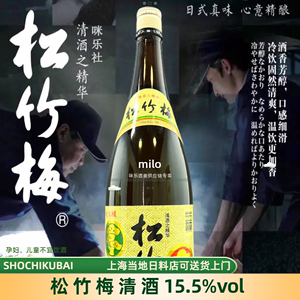 8l松竹梅清酒720ml180ml日本清酒1.8l松竹梅辛口清酒