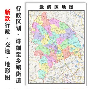 武清区地图新款1.1米天津市全图可订制jpg格式电子版高清图片