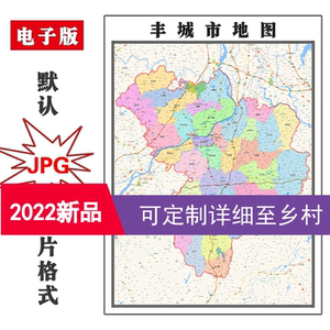 丰城市地图1.1米可定制江西省电子版jpg格式简约高清素材图片新款