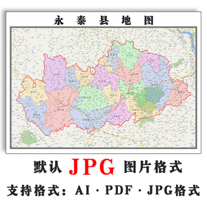 永泰县地图1.1米可定制福建省福州市电子版jpg格式高清图片新款