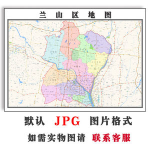 兰山区地图1.1米可定制山东省临沂市电子版jpg格式高清图片新款