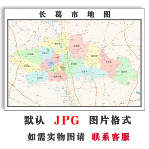 长葛市地图1.1米可订制河南省许昌市电子版jpg格式高清图片新款