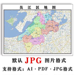 吴江区地图1.1米电子版jpg格式可定制新款江苏省彩色图片素材