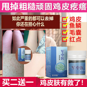 去鸡皮肤神器药膏毛周毛孔堵塞腿部上胳膊手臂疙瘩毛囊角化黑色素